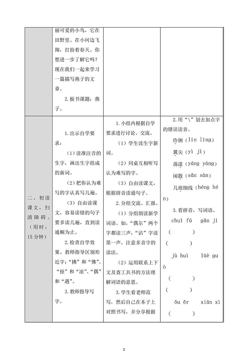 部编版三年级语文下册《2.燕子》导学案02