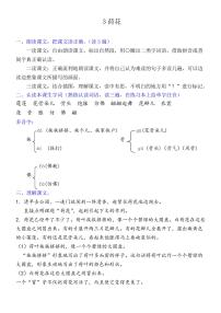 小学语文人教部编版 (五四制)三年级下册3 荷花学案