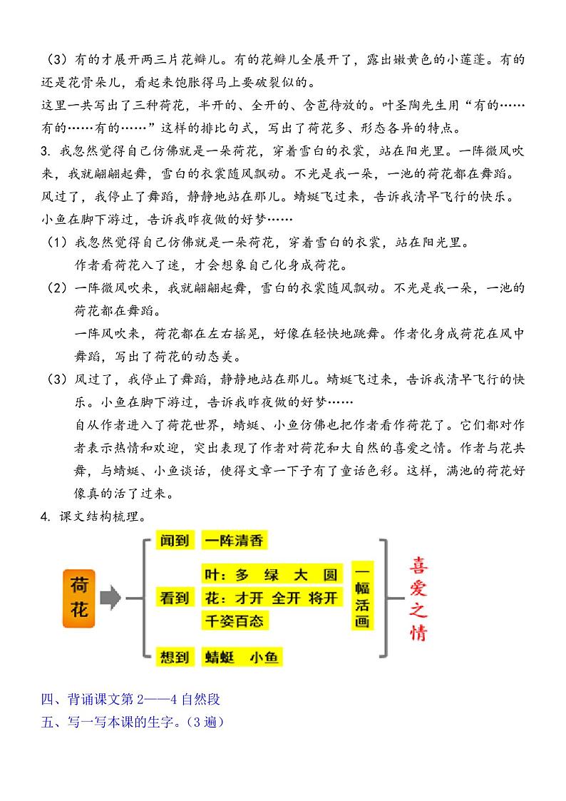 部编版语文三年级下册第3课《荷花》导学案02