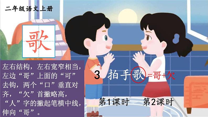 3 拍手歌 课件-部编版语文二年级上册第1页