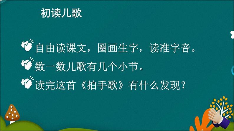 3 拍手歌 课件-部编版语文二年级上册第3页