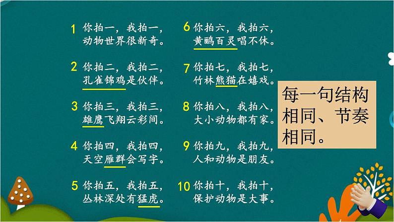 3 拍手歌 课件-部编版语文二年级上册第4页