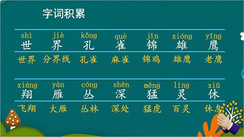 3 拍手歌 课件-部编版语文二年级上册第5页