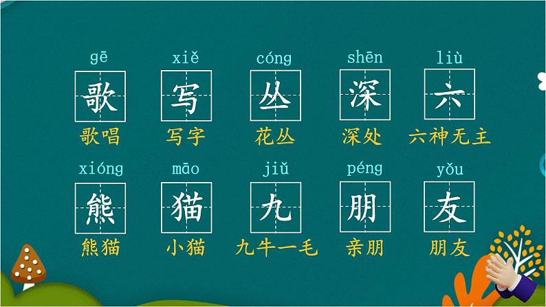 3 拍手歌 课件-部编版语文二年级上册第6页