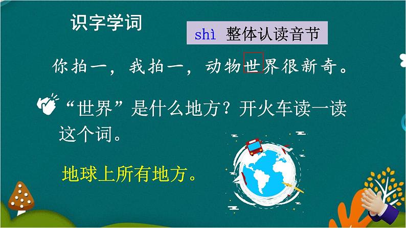 3 拍手歌 课件-部编版语文二年级上册第8页