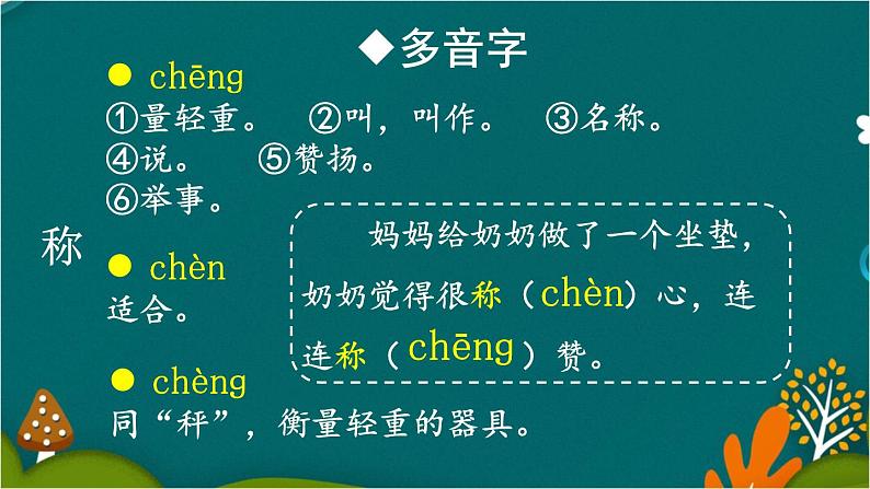 4 曹冲称象 课件-部编版语文二年级上册07