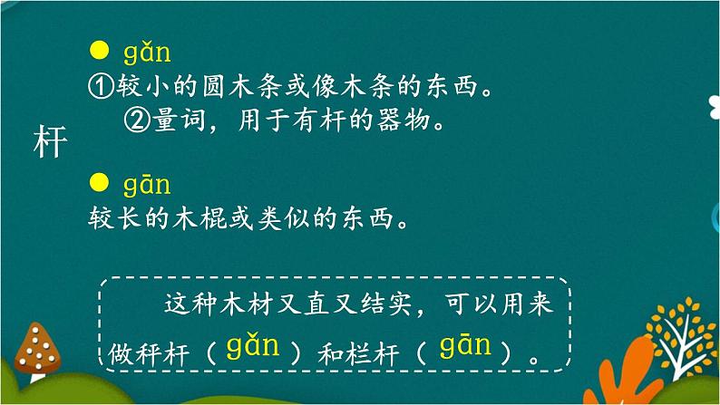 4 曹冲称象 课件-部编版语文二年级上册08