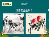 5 玲玲的画 课件-部编版语文二年级上册