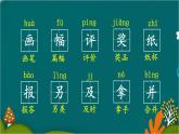 5 玲玲的画 课件-部编版语文二年级上册