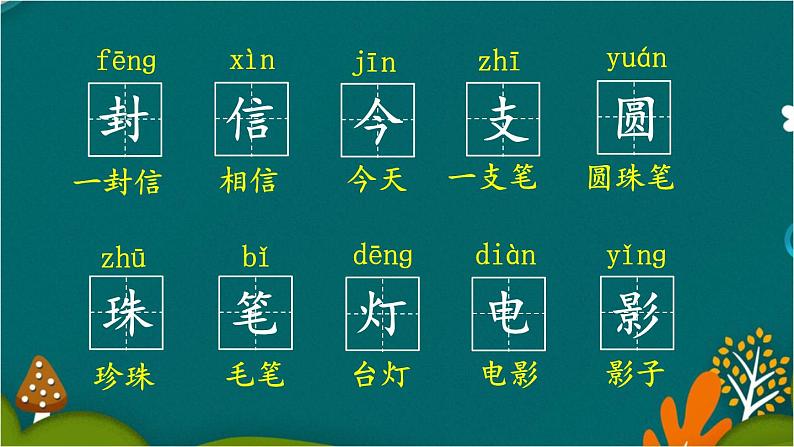 6 一封信 课件-部编版语文二年级上册04