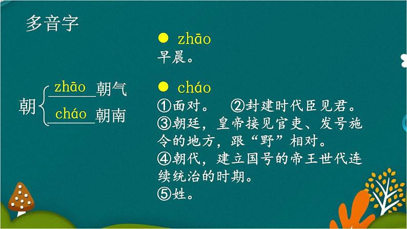 6 一封信 课件-部编版语文二年级上册06