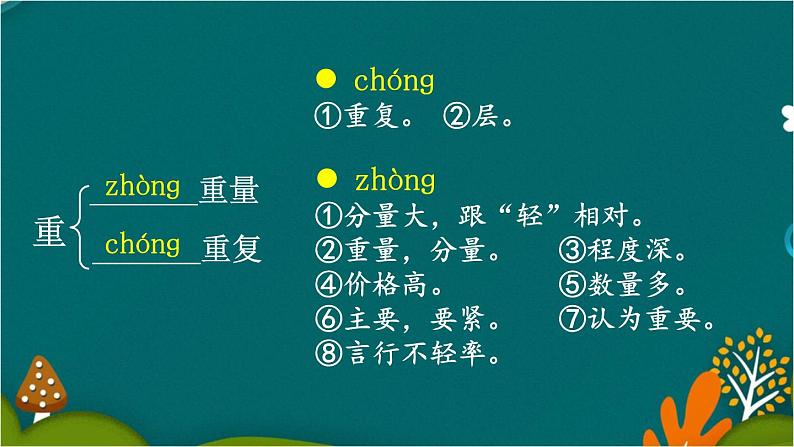 6 一封信 课件-部编版语文二年级上册07