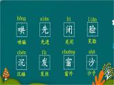 7 妈妈睡了 课件-部编版语文二年级上册