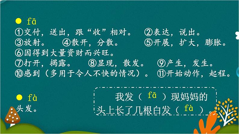 7 妈妈睡了 课件-部编版语文二年级上册06