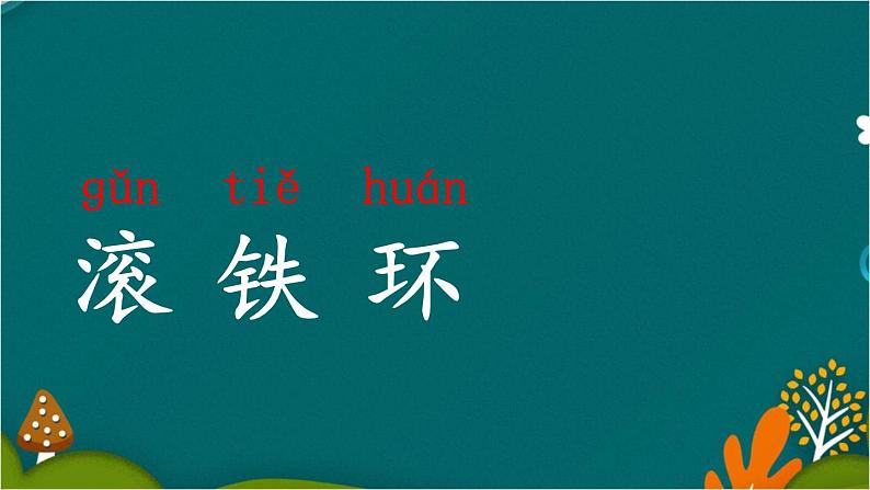 语文园地三 课件-部编版语文二年级上册第4页