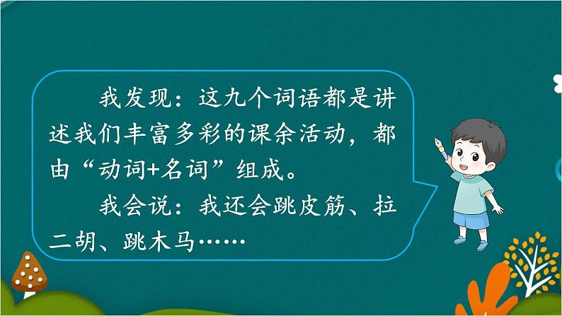 语文园地三 课件-部编版语文二年级上册第8页