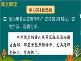 9 黄山奇石 课件-部编版语文二年级上册