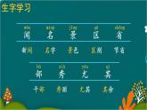 9 黄山奇石 课件-部编版语文二年级上册