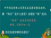 9 黄山奇石 课件-部编版语文二年级上册