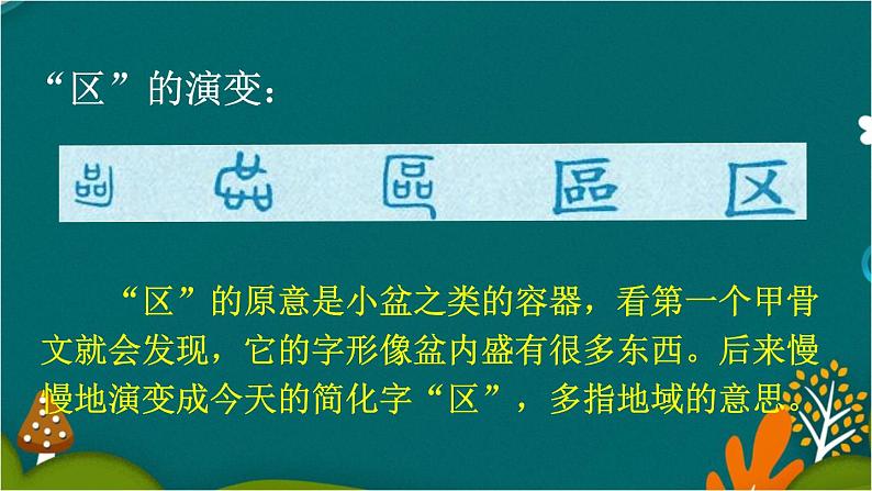 9 黄山奇石 课件-部编版语文二年级上册07