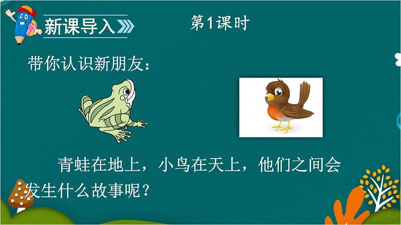 12 坐井观天 课件-部编版语文二年级上册02
