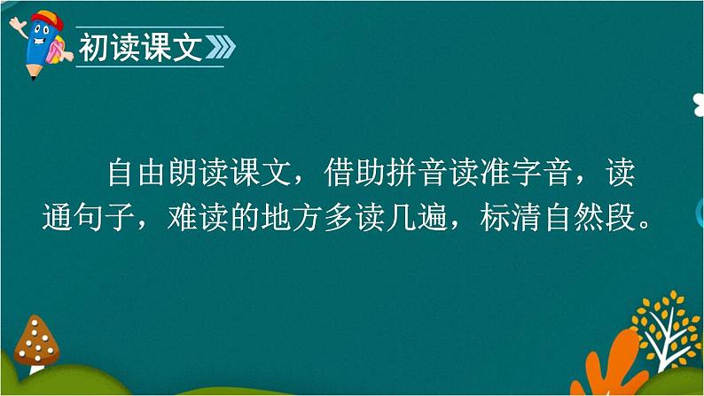 12 坐井观天 课件-部编版语文二年级上册04
