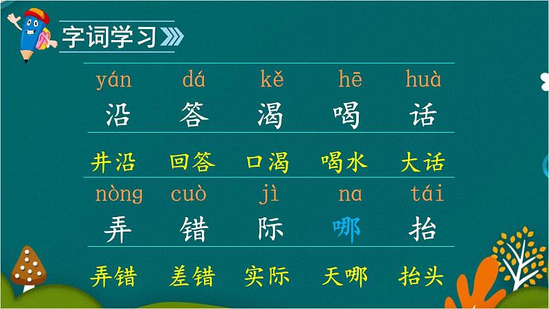 12 坐井观天 课件-部编版语文二年级上册05