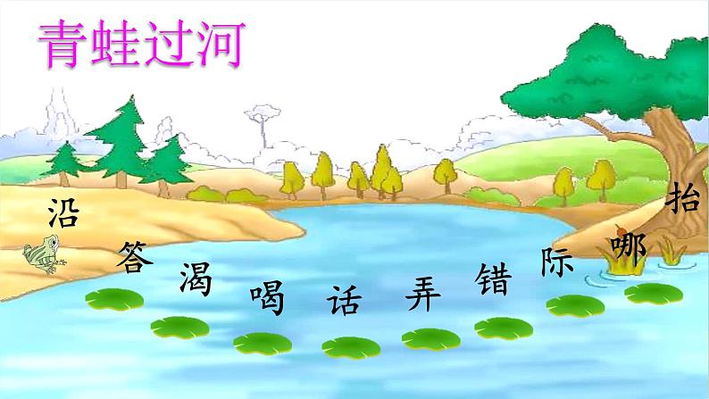 12 坐井观天 课件-部编版语文二年级上册07