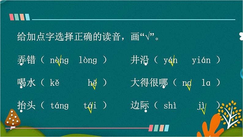 12 坐井观天 课件-部编版语文二年级上册08