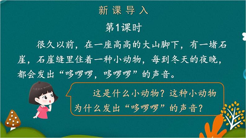 13 寒号鸟 课件-部编版语文二年级上册02