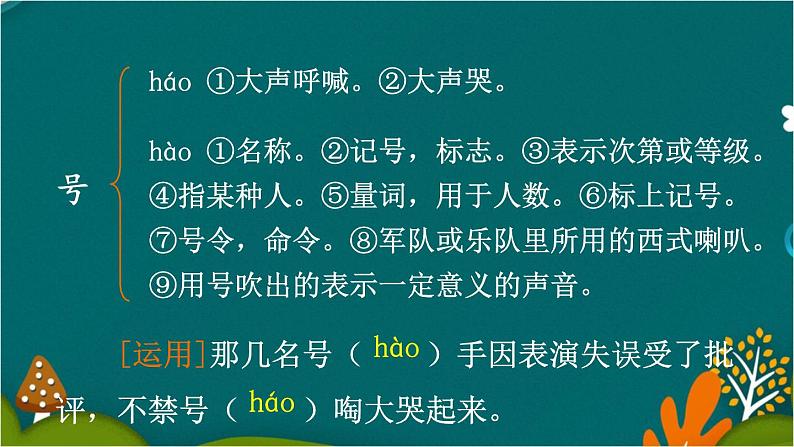 13 寒号鸟 课件-部编版语文二年级上册06