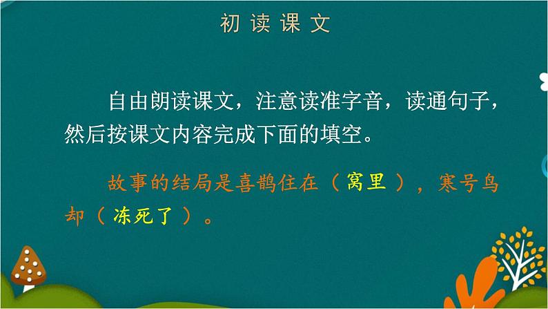 13 寒号鸟 课件-部编版语文二年级上册08