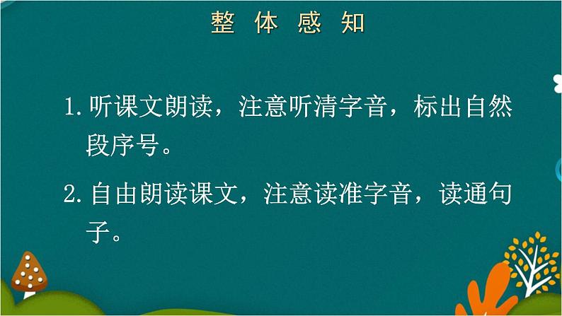 14 我要的是葫芦 课件-部编版语文二年级上册04