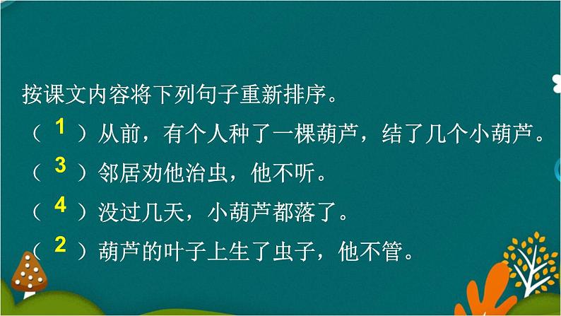 14 我要的是葫芦 课件-部编版语文二年级上册05