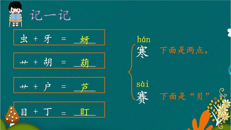 14 我要的是葫芦 课件-部编版语文二年级上册08