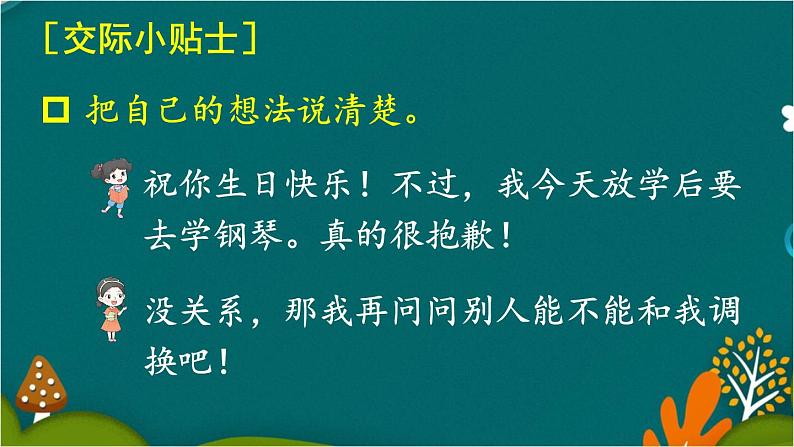 口语交际：商量 课件-部编版语文二年级上册05