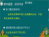 15 八角楼上 课件-部编版语文二年级上册