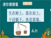 16 朱德的扁担 课件-部编版语文二年级上册