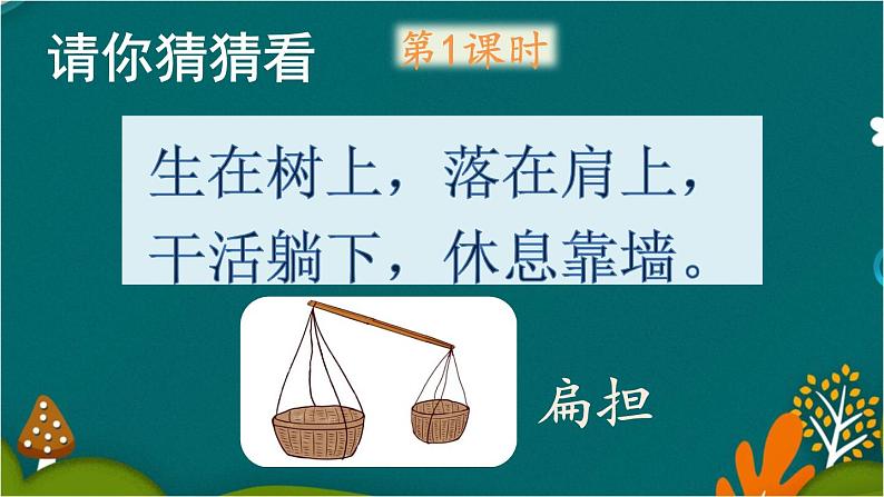 16 朱德的扁担 课件-部编版语文二年级上册02