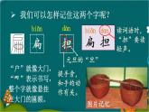 16 朱德的扁担 课件-部编版语文二年级上册