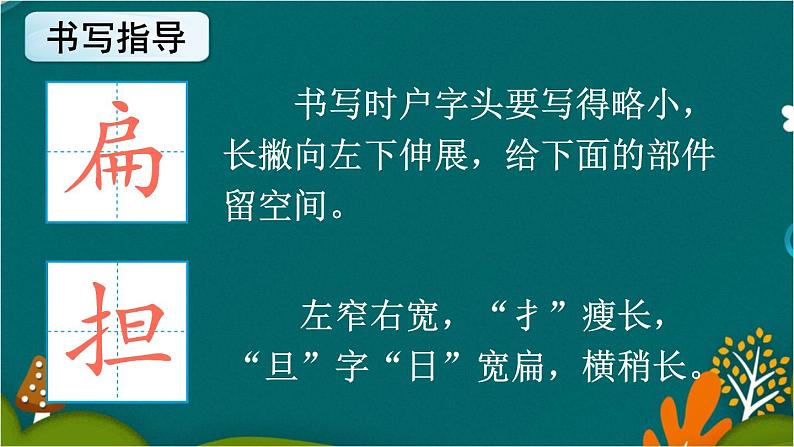 16 朱德的扁担 课件-部编版语文二年级上册04