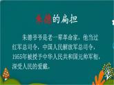 16 朱德的扁担 课件-部编版语文二年级上册