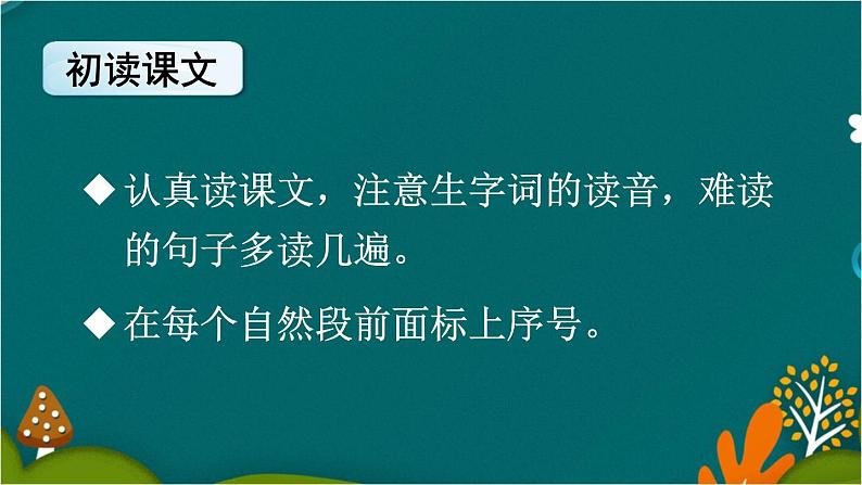 16 朱德的扁担 课件-部编版语文二年级上册06