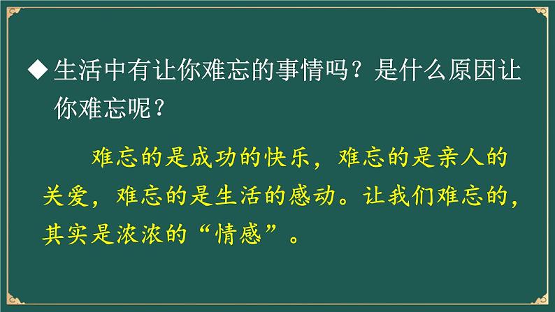 17 难忘的泼水节 课件-部编版语文二年级上册03