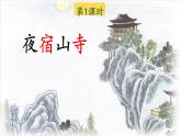 19 古诗二首 课件-部编版语文二年级上册