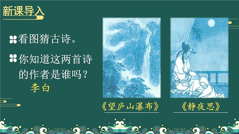 19 古诗二首 课件-部编版语文二年级上册第3页