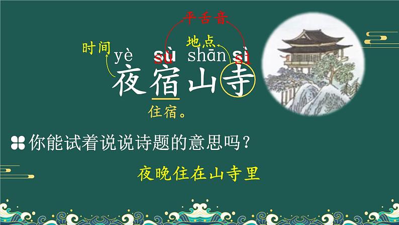19 古诗二首 课件-部编版语文二年级上册第4页