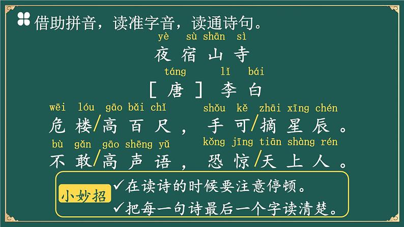 19 古诗二首 课件-部编版语文二年级上册第5页