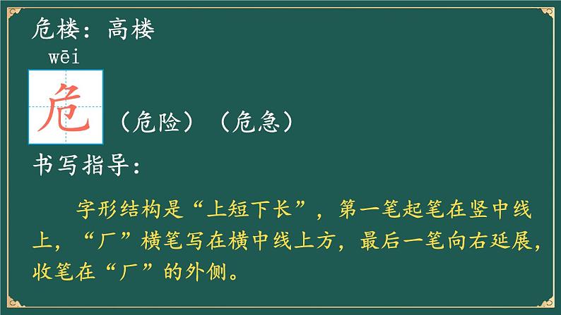 19 古诗二首 课件-部编版语文二年级上册第6页