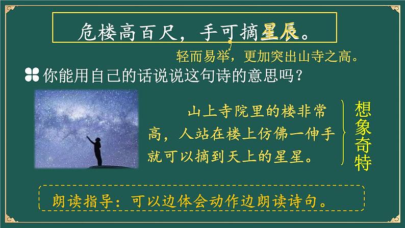 19 古诗二首 课件-部编版语文二年级上册第8页